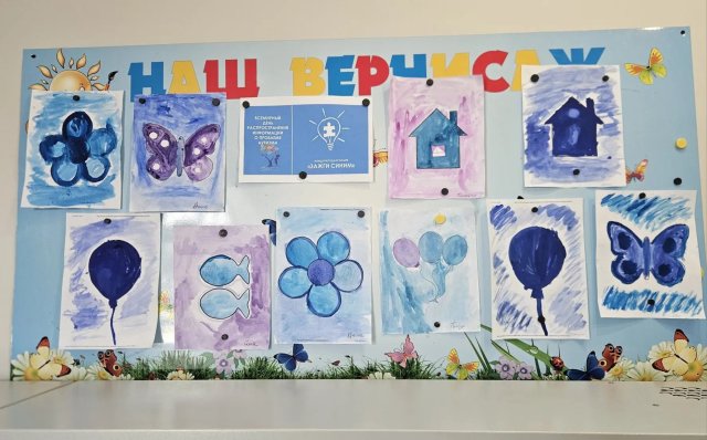 Всемирный день распространения информации об аутизме Всемирный день распространения информации об аутизме